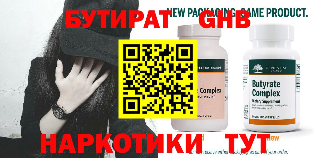 Валуйки  БУТИРАТ жидкий экстази  Вход с VPN 