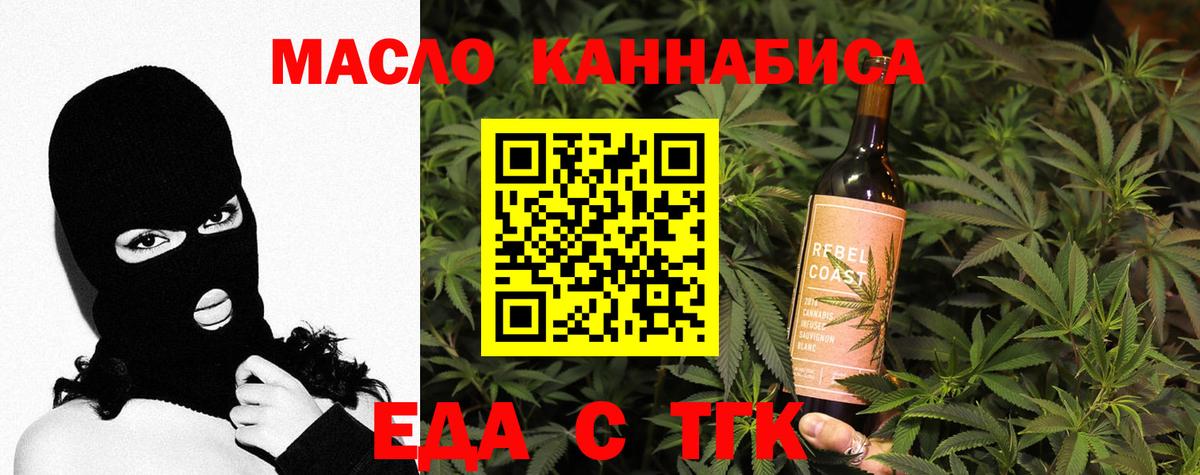 Еда ТГК конопля  Вход с VPN  Валуйки 