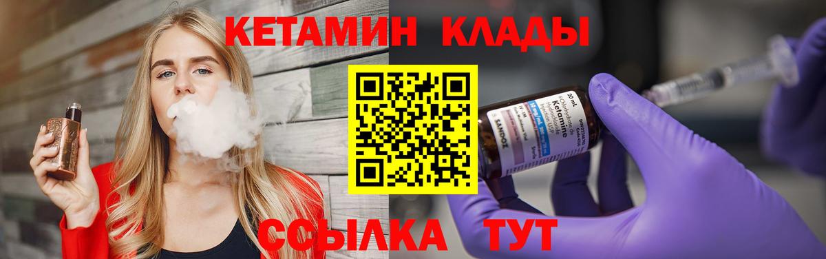 КЕТАМИН VHQ Валуйки