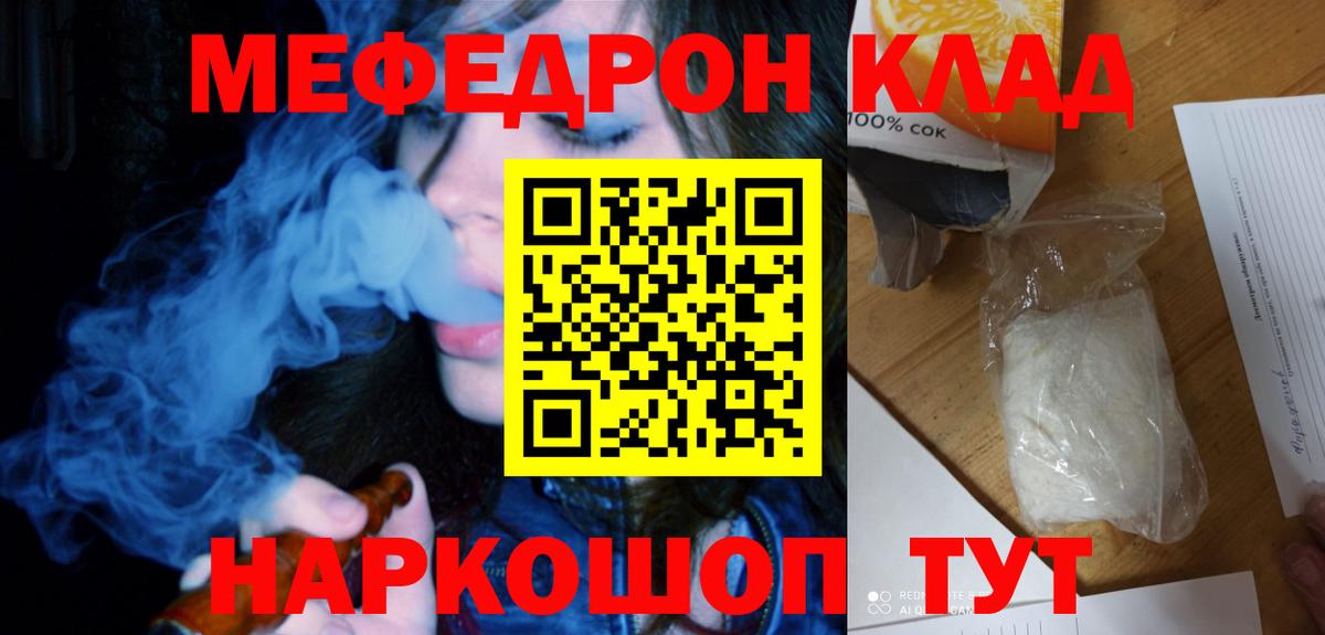 МЕФ кристаллы Валуйки